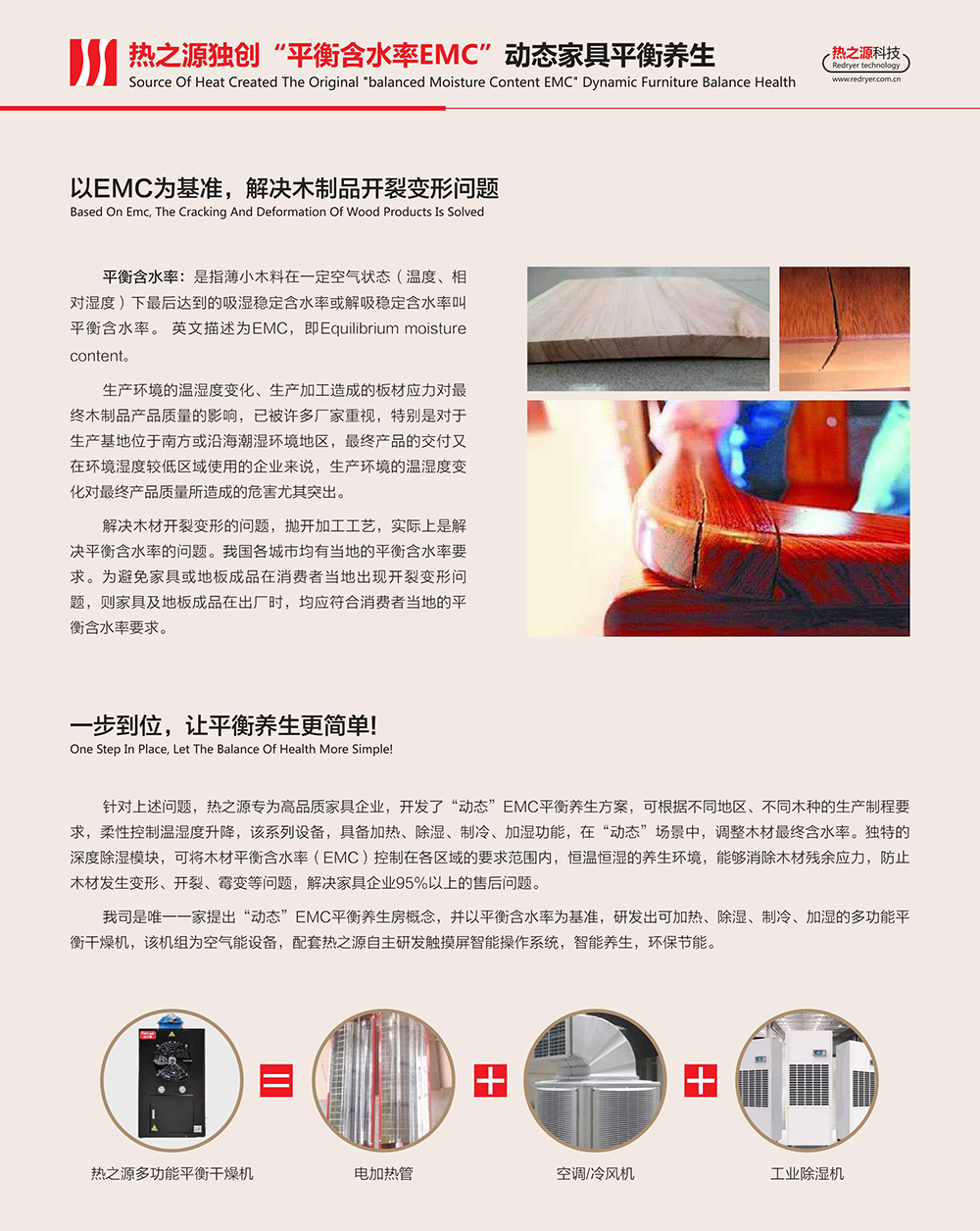 熱之源獨創(chuàng)“EMC”動態(tài)平衡養(yǎng)生技術